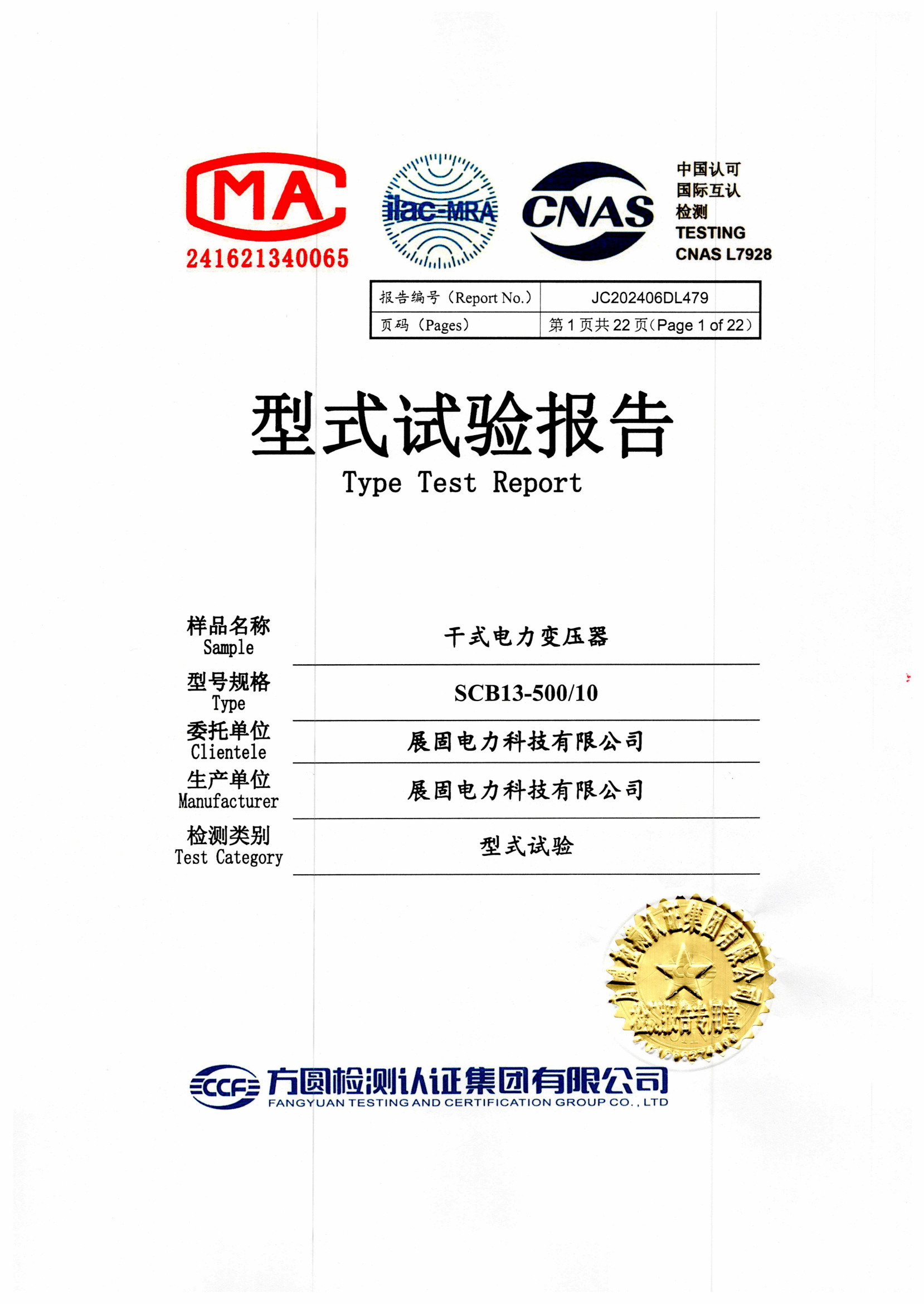 干式電力變壓器 SCB13-500/10試驗(yàn)報(bào)告