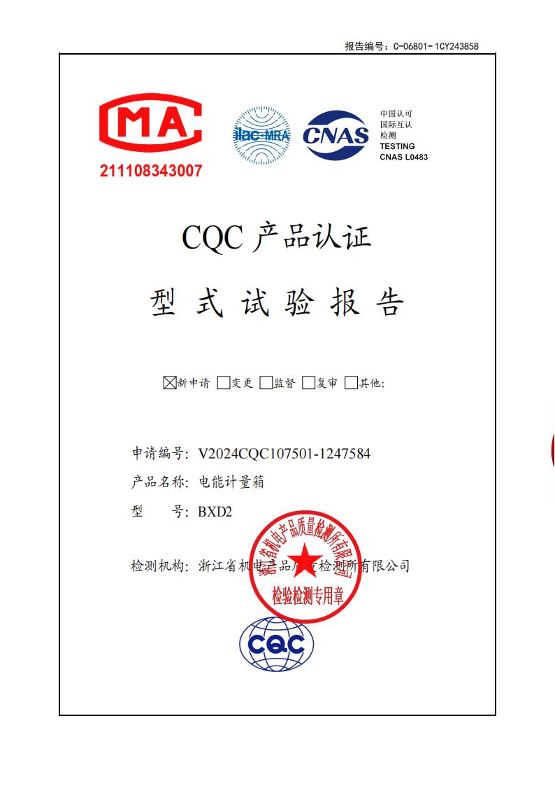 BXD2報(bào)告CQC